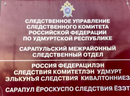 В Киясовском районе перед судом предстанет мужчина за причинение смерти по неосторожности