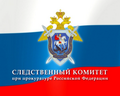 Эмблема СК на фоне флага